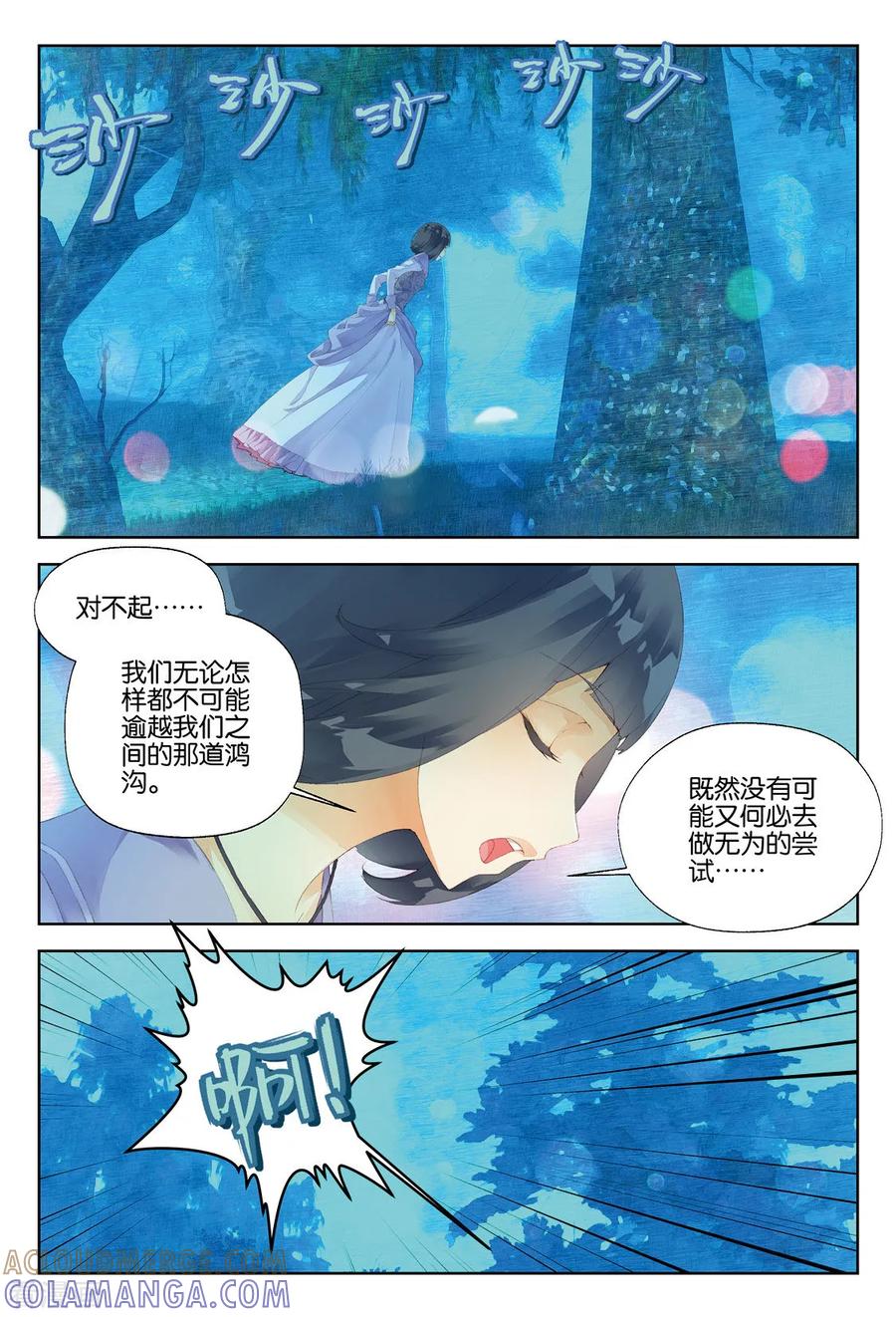 第19话吸血鬼餐厅1-血族少女-漫工厂（第2张）