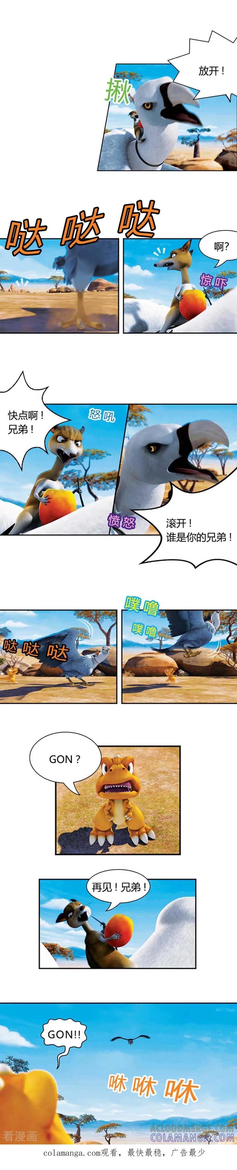 第13话狡猾的歌恩2-阿贡-佳盛文化（第7张）