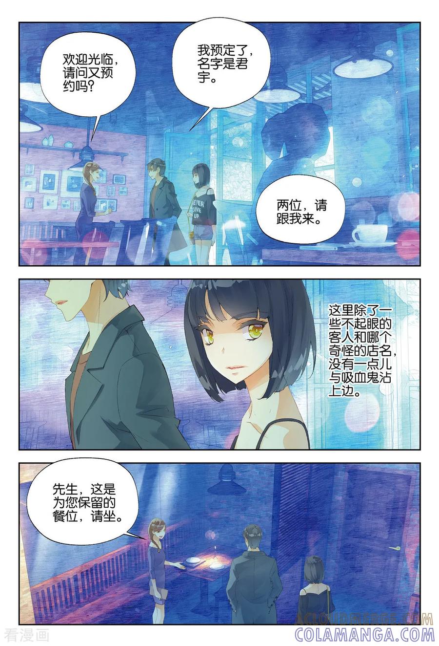 第20话吸血鬼餐厅2-血族少女-漫工厂（第2张）