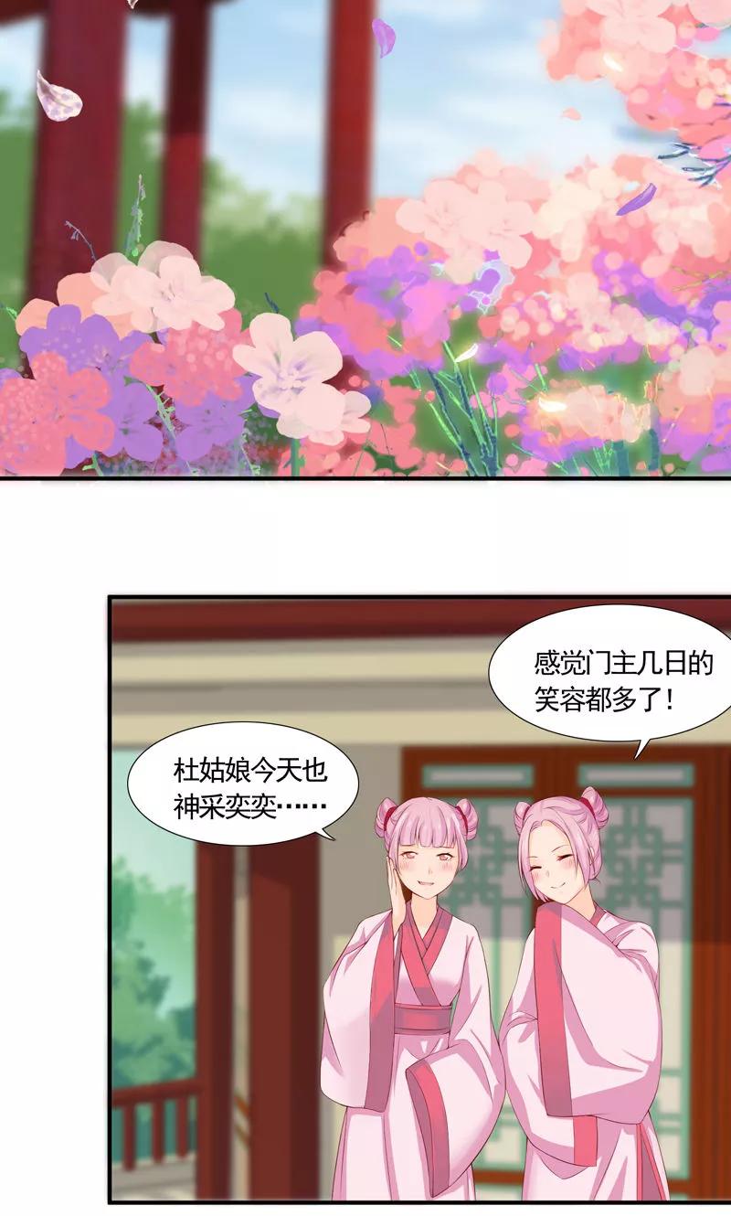 第12话小萌女的“秘密任务”-武林萌主-阿里文学 漫悠悠工作室（第8张）