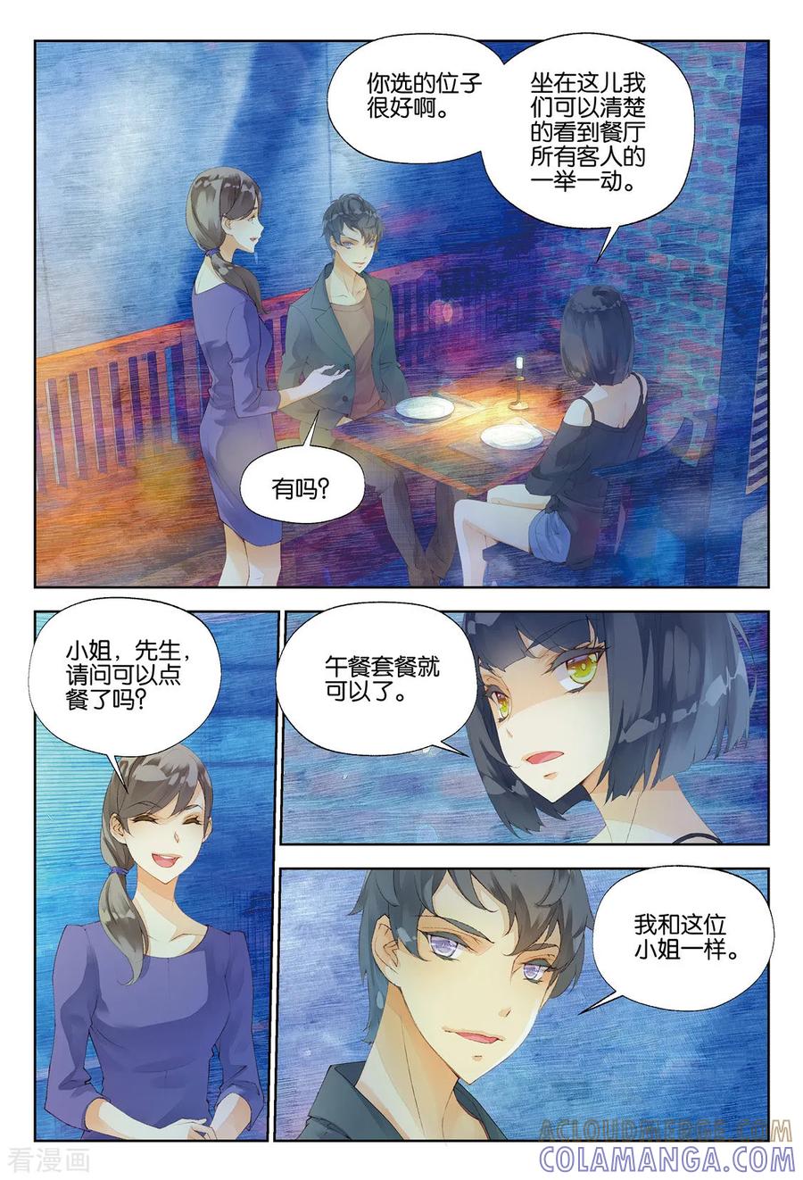 第20话吸血鬼餐厅2-血族少女-漫工厂（第3张）