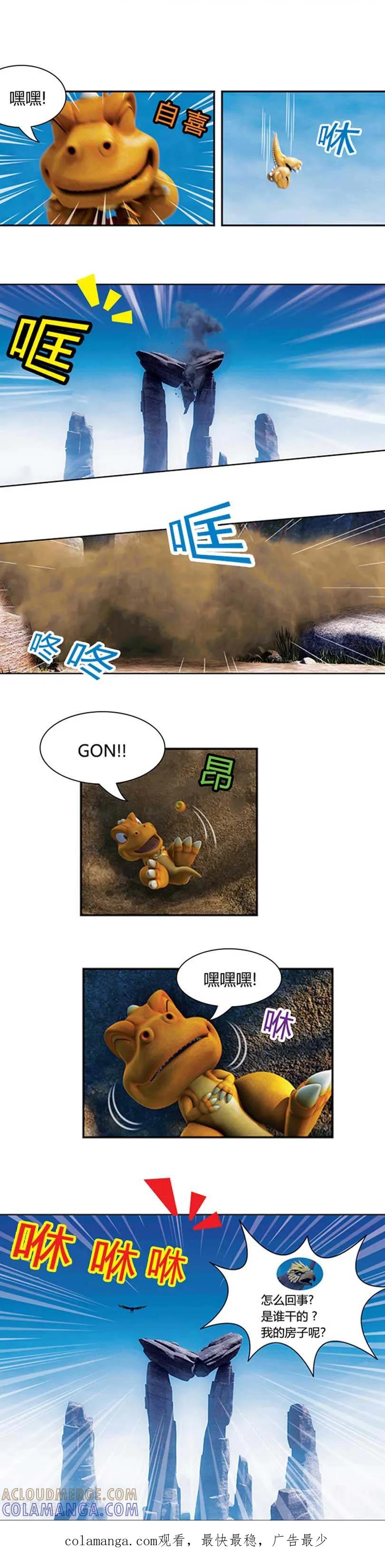 第14话凯恩的灾难-阿贡-佳盛文化（第9张）