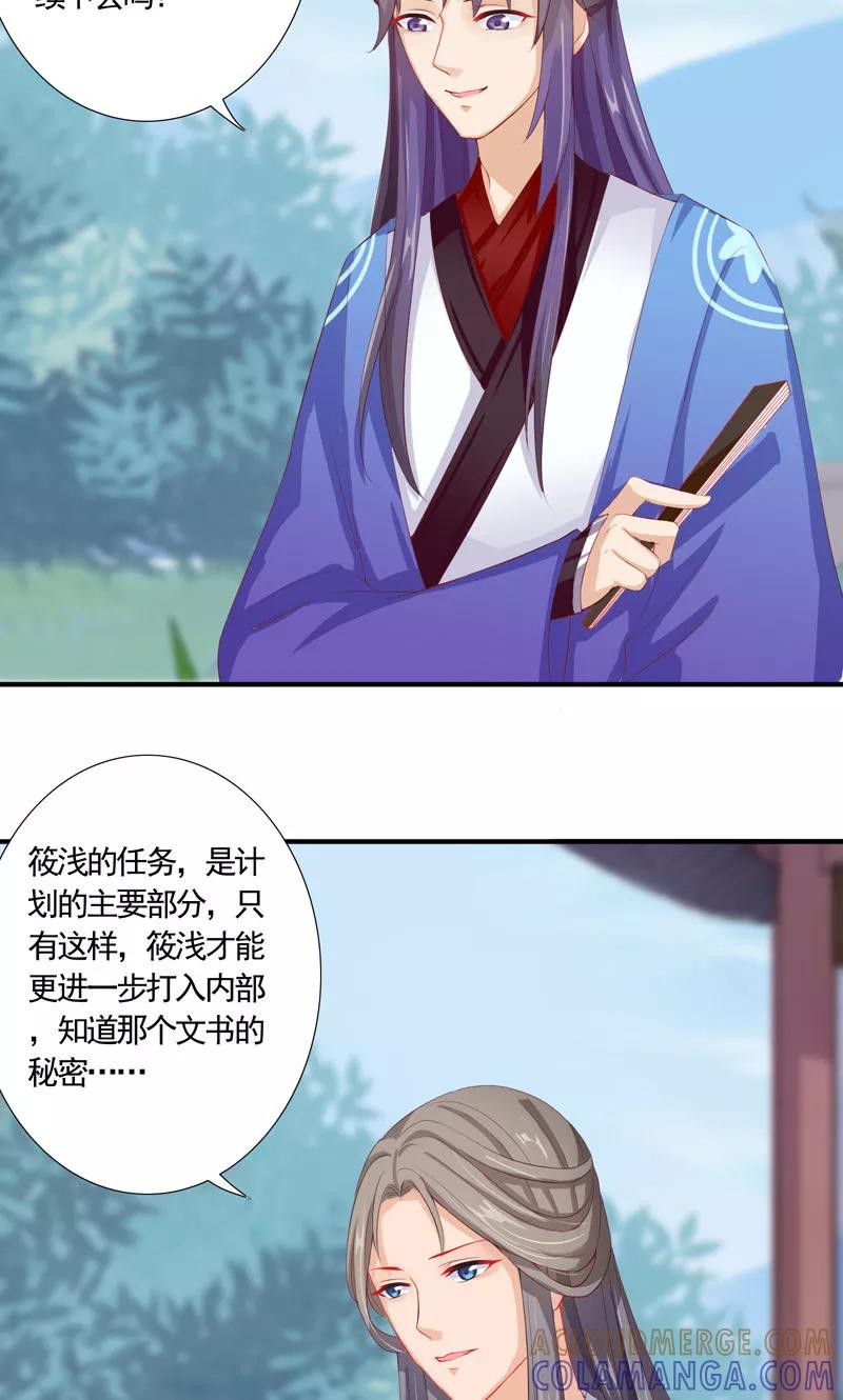 第12话小萌女的“秘密任务”-武林萌主-阿里文学 漫悠悠工作室（第13张）