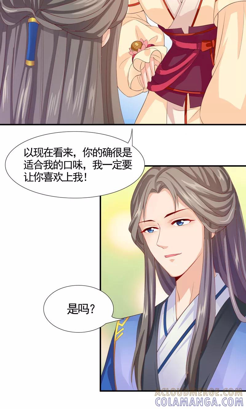 第12话小萌女的“秘密任务”-武林萌主-阿里文学 漫悠悠工作室（第3张）
