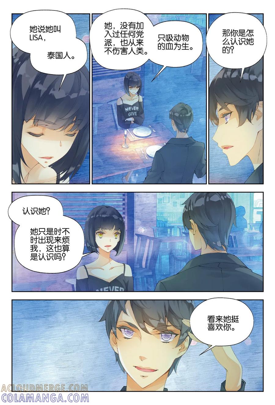 第20话吸血鬼餐厅2-血族少女-漫工厂（第5张）