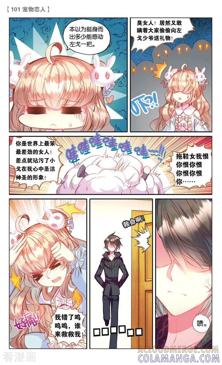 第21话快递3-101宠物恋人-漫工厂（第6张）