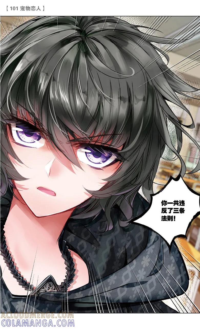 第21话快递3-101宠物恋人-漫工厂（第4张）