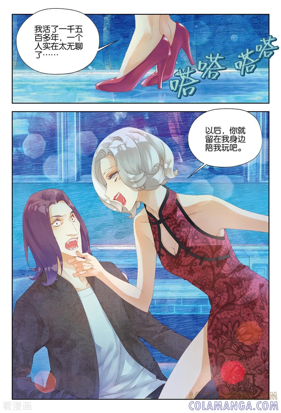 第21话吸血鬼餐厅3-血族少女-漫工厂（第6张）