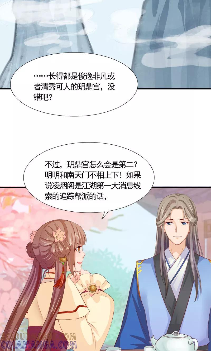 第13话日常“坑”萌女-武林萌主-阿里文学 漫悠悠工作室（第9张）