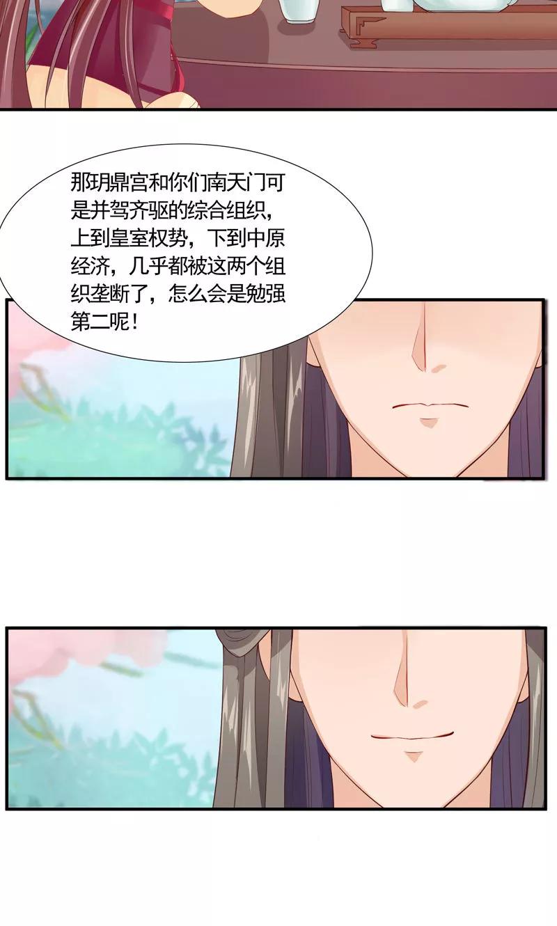 第13话日常“坑”萌女-武林萌主-阿里文学 漫悠悠工作室（第10张）