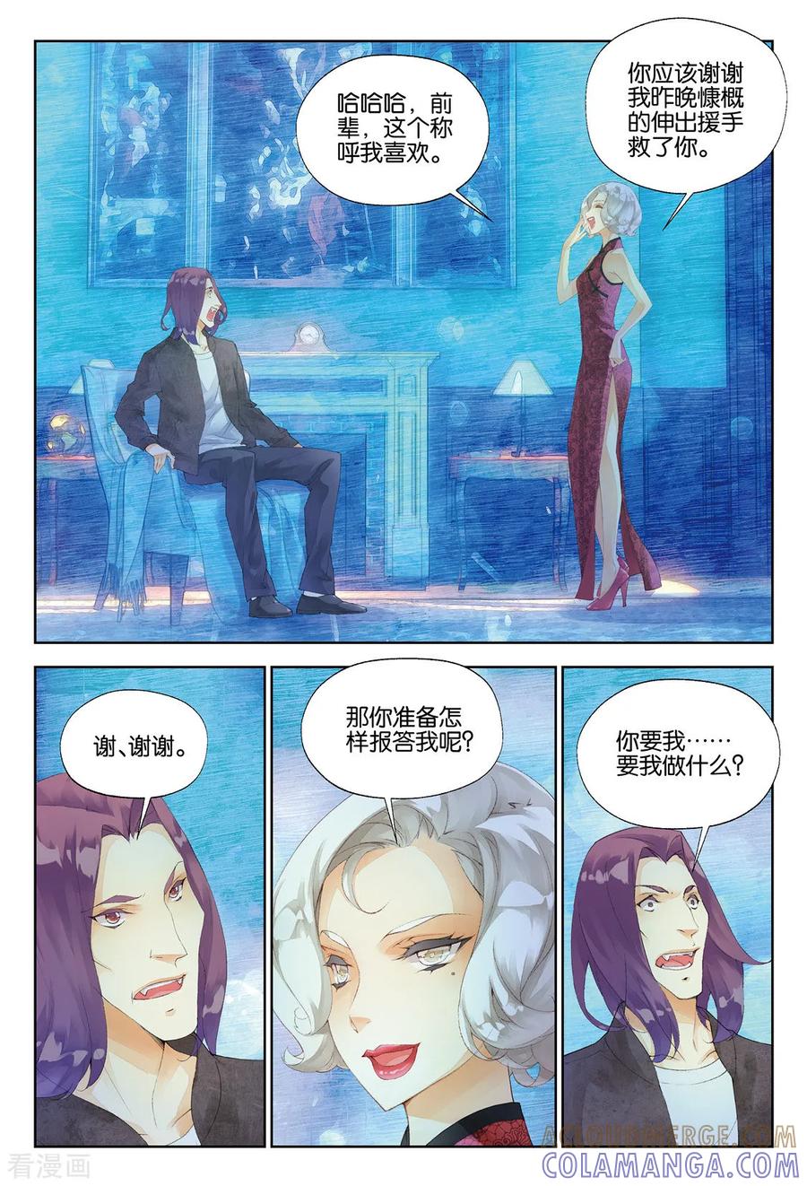 第21话吸血鬼餐厅3-血族少女-漫工厂（第5张）