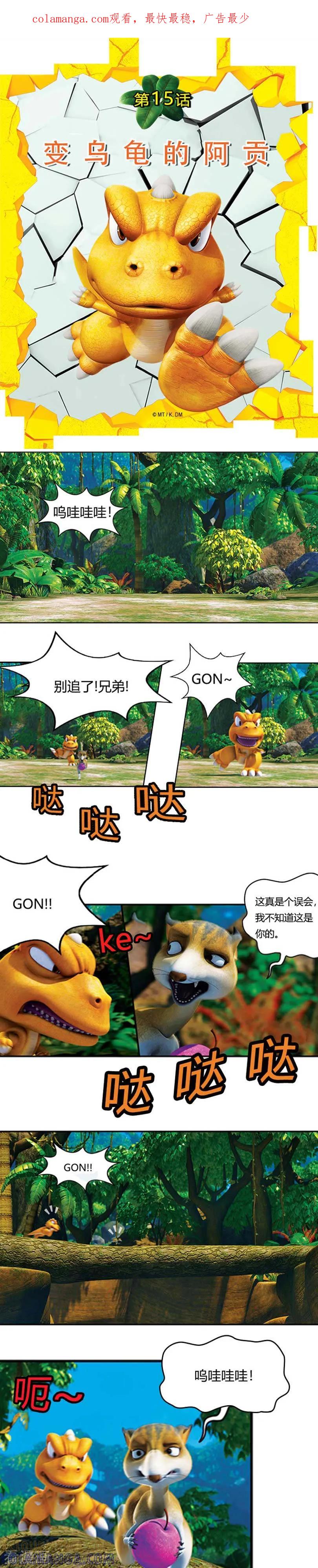 第15话变乌龟的阿贡-阿贡-佳盛文化（第1张）