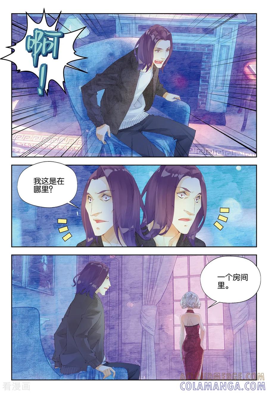第21话吸血鬼餐厅3-血族少女-漫工厂（第3张）