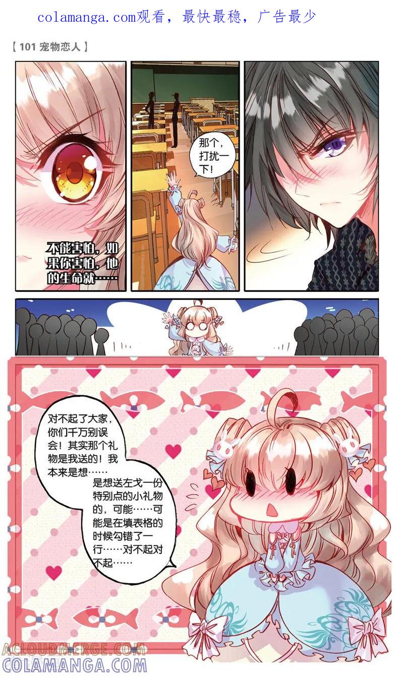 第21话快递3-101宠物恋人-漫工厂（第1张）