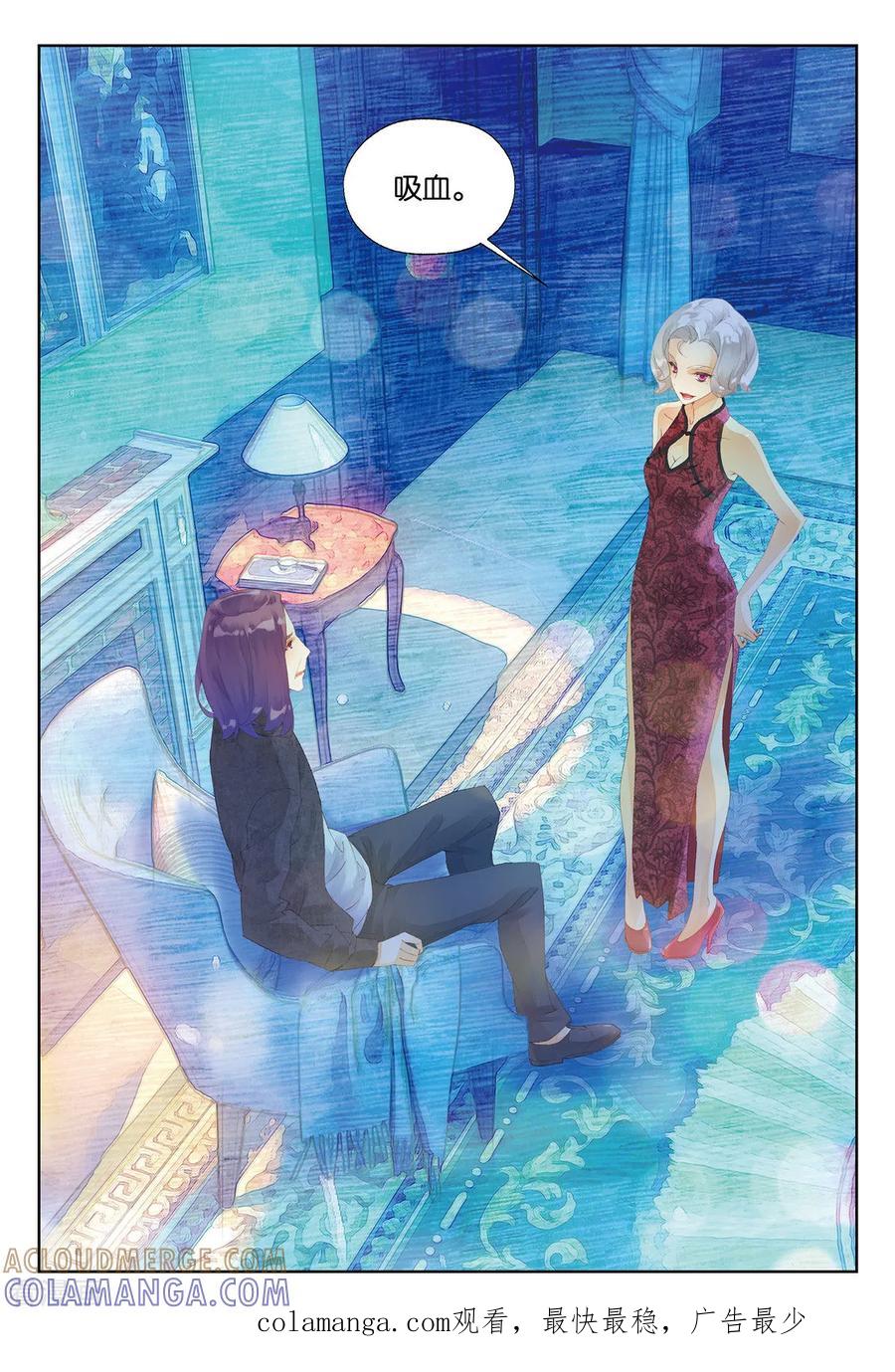 第21话吸血鬼餐厅3-血族少女-漫工厂（第8张）