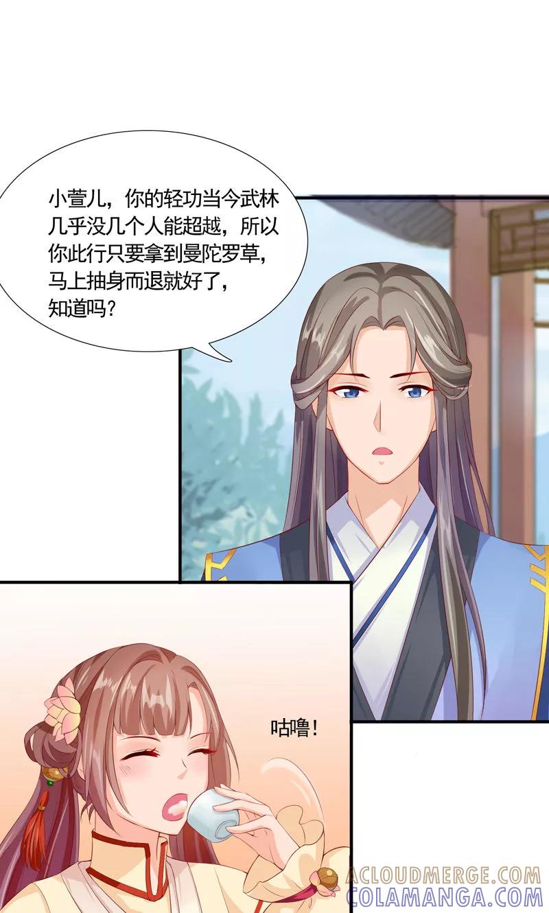 第13话日常“坑”萌女-武林萌主-阿里文学 漫悠悠工作室（第5张）
