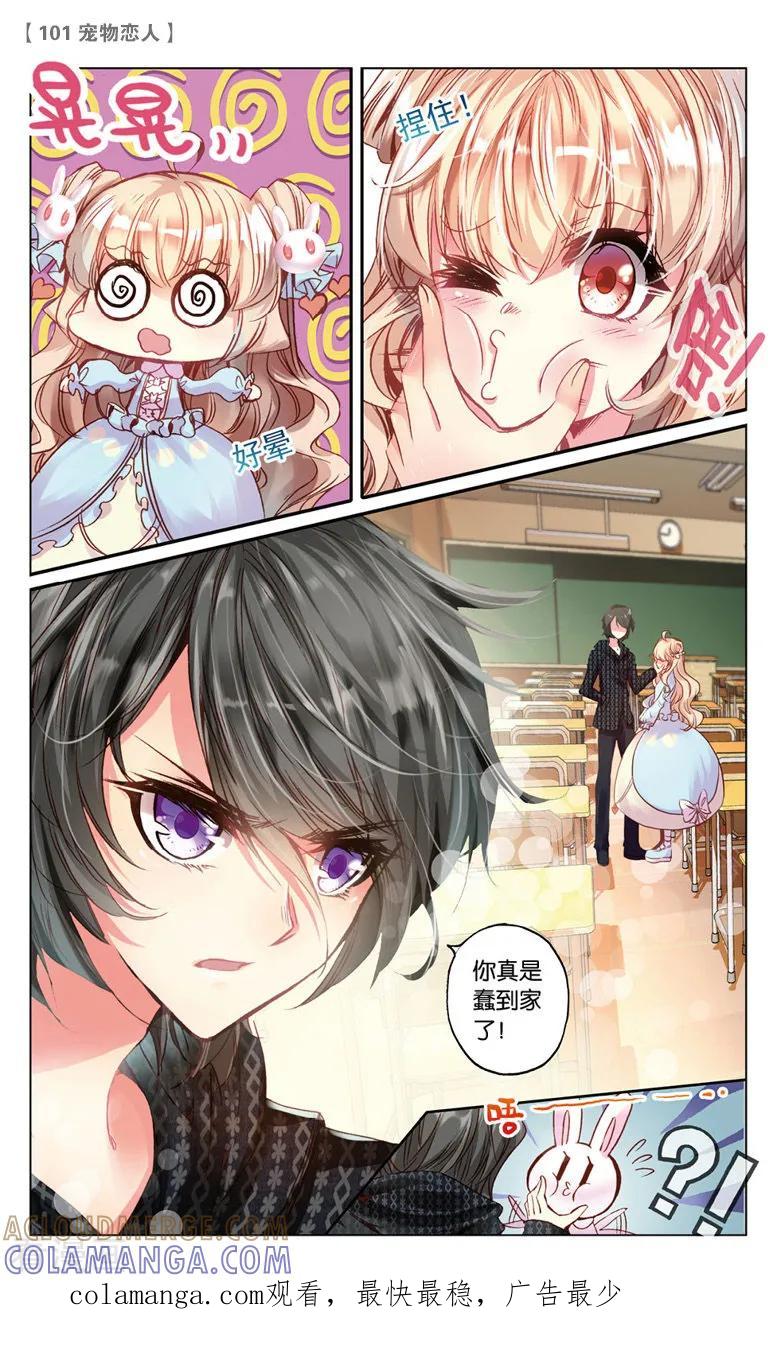 第21话快递3-101宠物恋人-漫工厂（第8张）