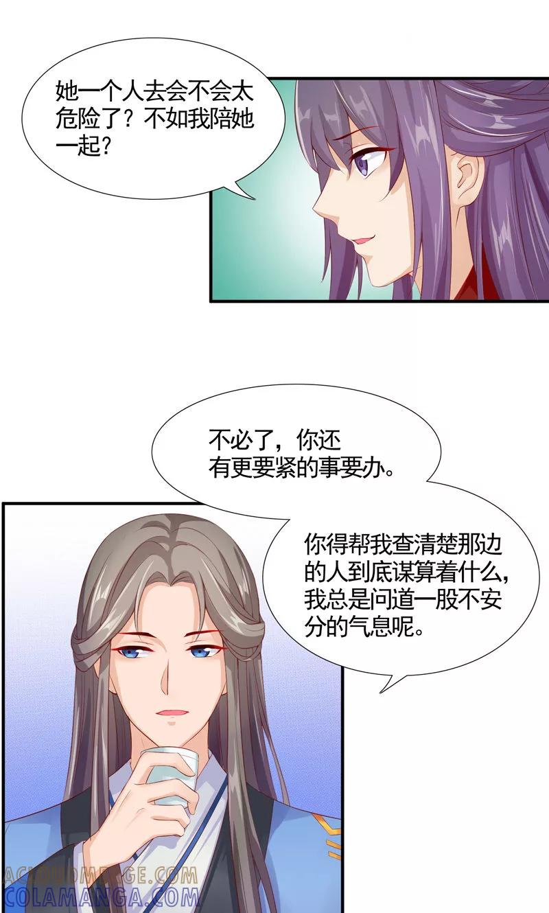 第13话日常“坑”萌女-武林萌主-阿里文学 漫悠悠工作室（第3张）