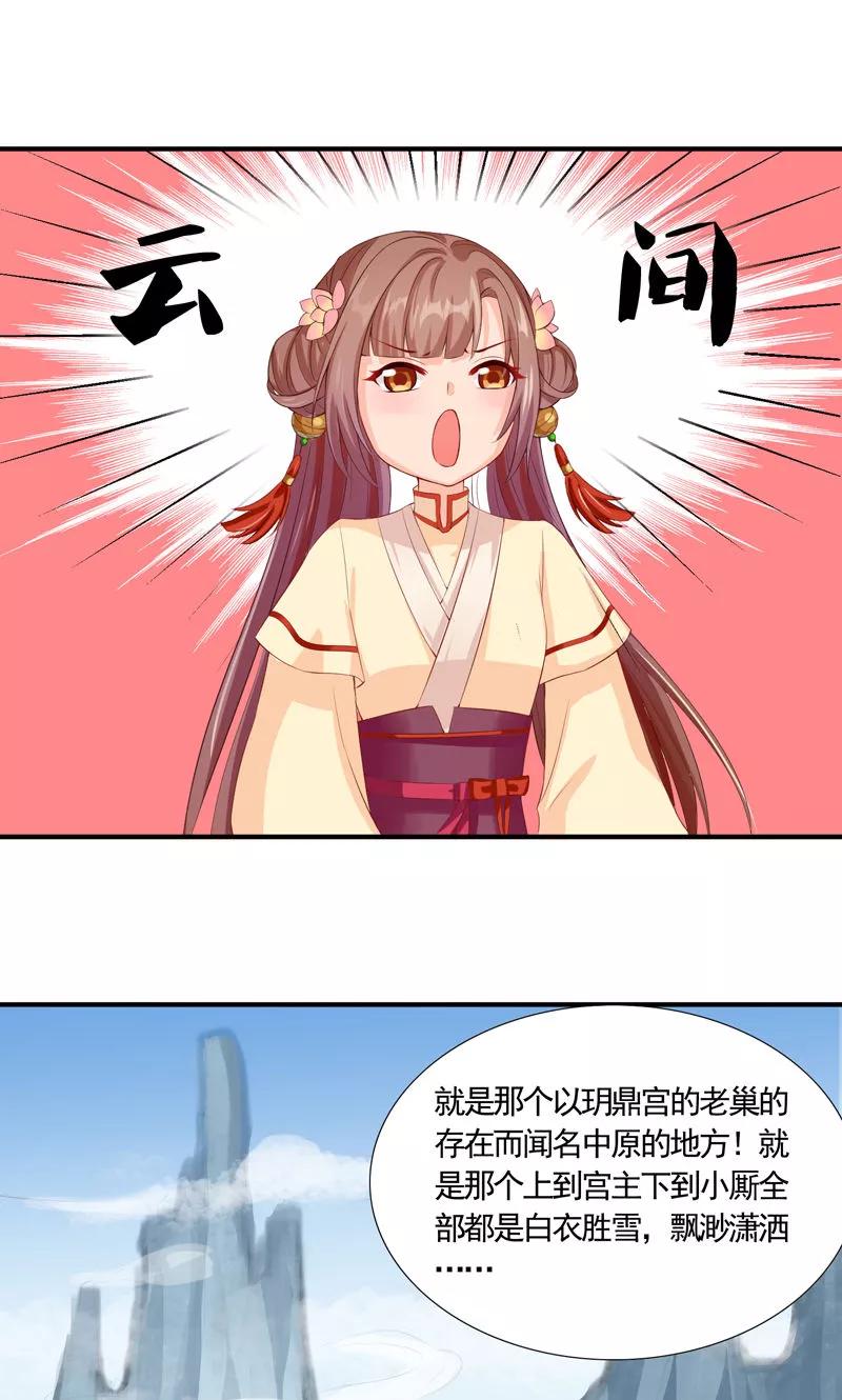 第13话日常“坑”萌女-武林萌主-阿里文学 漫悠悠工作室（第8张）