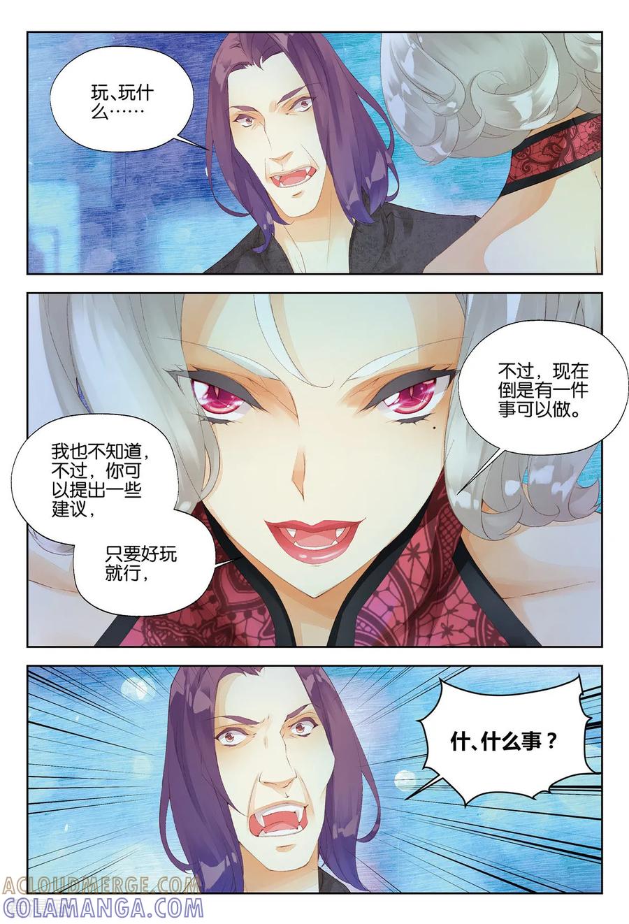 第21话吸血鬼餐厅3-血族少女-漫工厂（第7张）