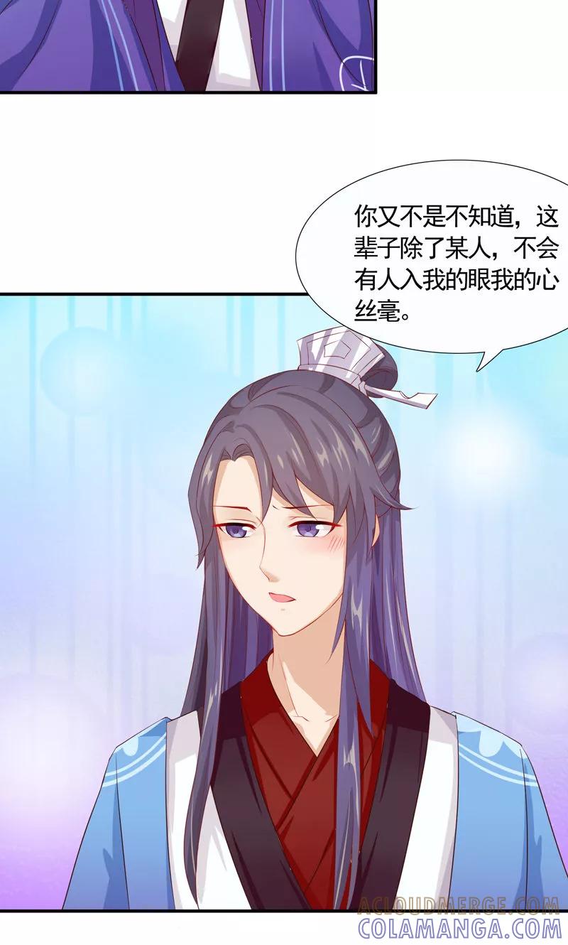 第14话女扮男装入江湖-武林萌主-阿里文学 漫悠悠工作室（第11张）