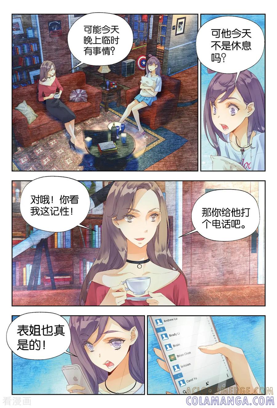 第22话不一般的短生种1-血族少女-漫工厂（第3张）