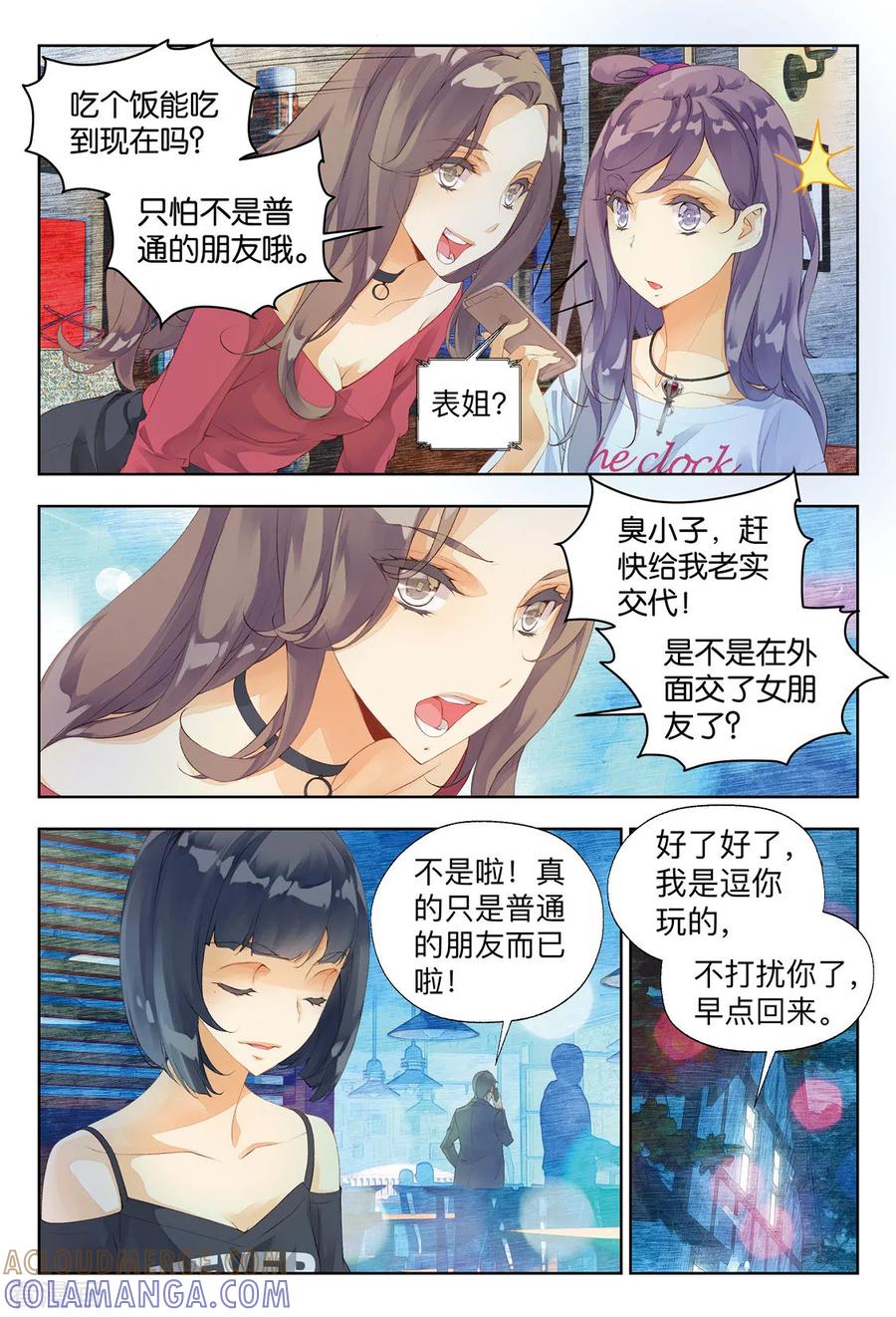 第22话不一般的短生种1-血族少女-漫工厂（第5张）