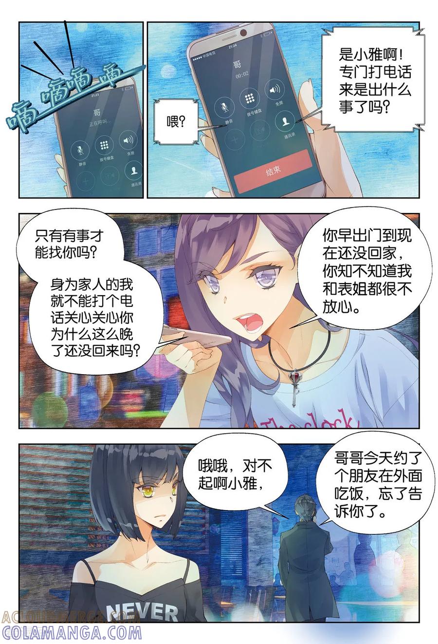 第22话不一般的短生种1-血族少女-漫工厂（第4张）