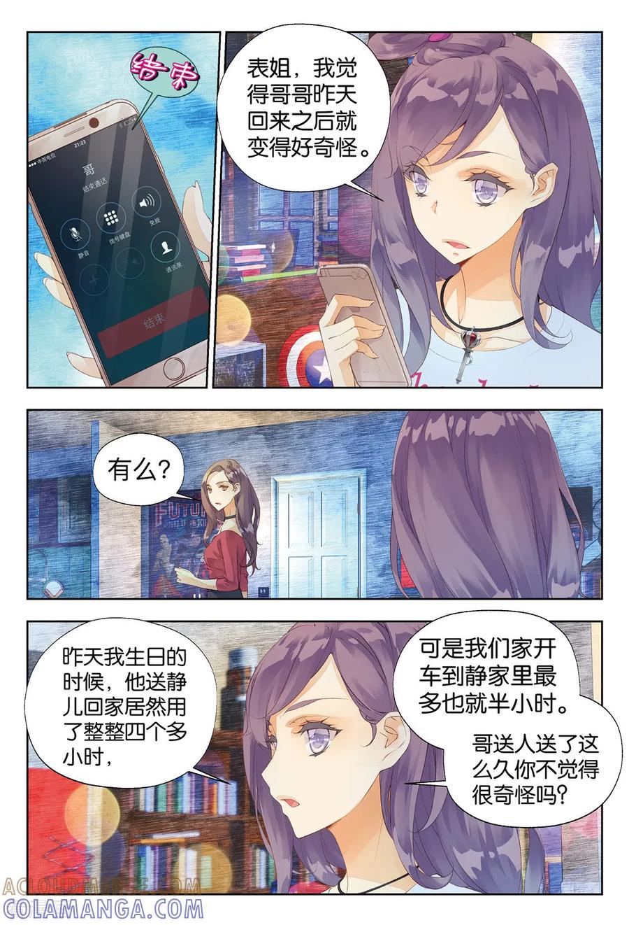 第22话不一般的短生种1-血族少女-漫工厂（第6张）