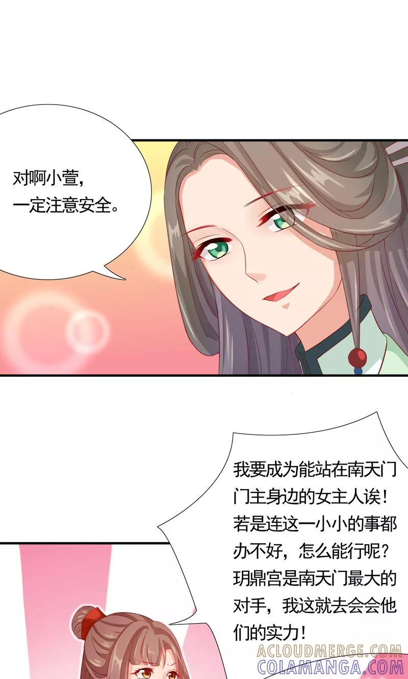 第14话女扮男装入江湖-武林萌主-阿里文学 漫悠悠工作室（第3张）