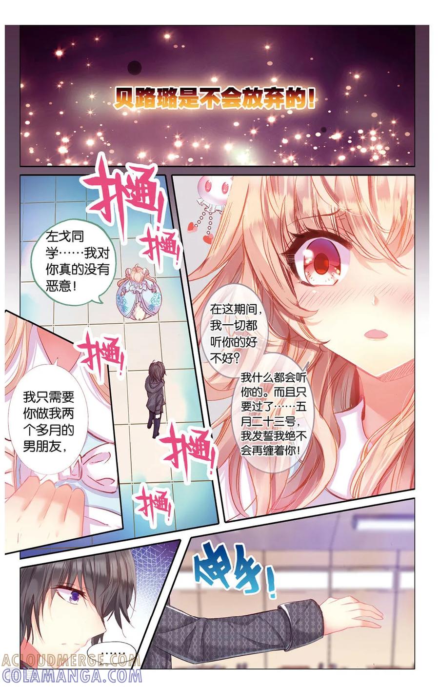 第22话你脸上长花了吗？1-101宠物恋人-漫工厂（第4张）