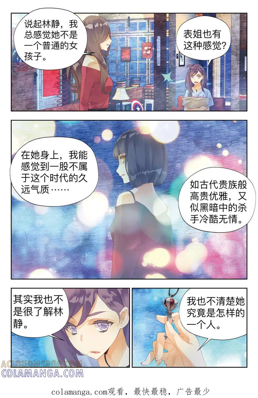 第22话不一般的短生种1-血族少女-漫工厂（第8张）