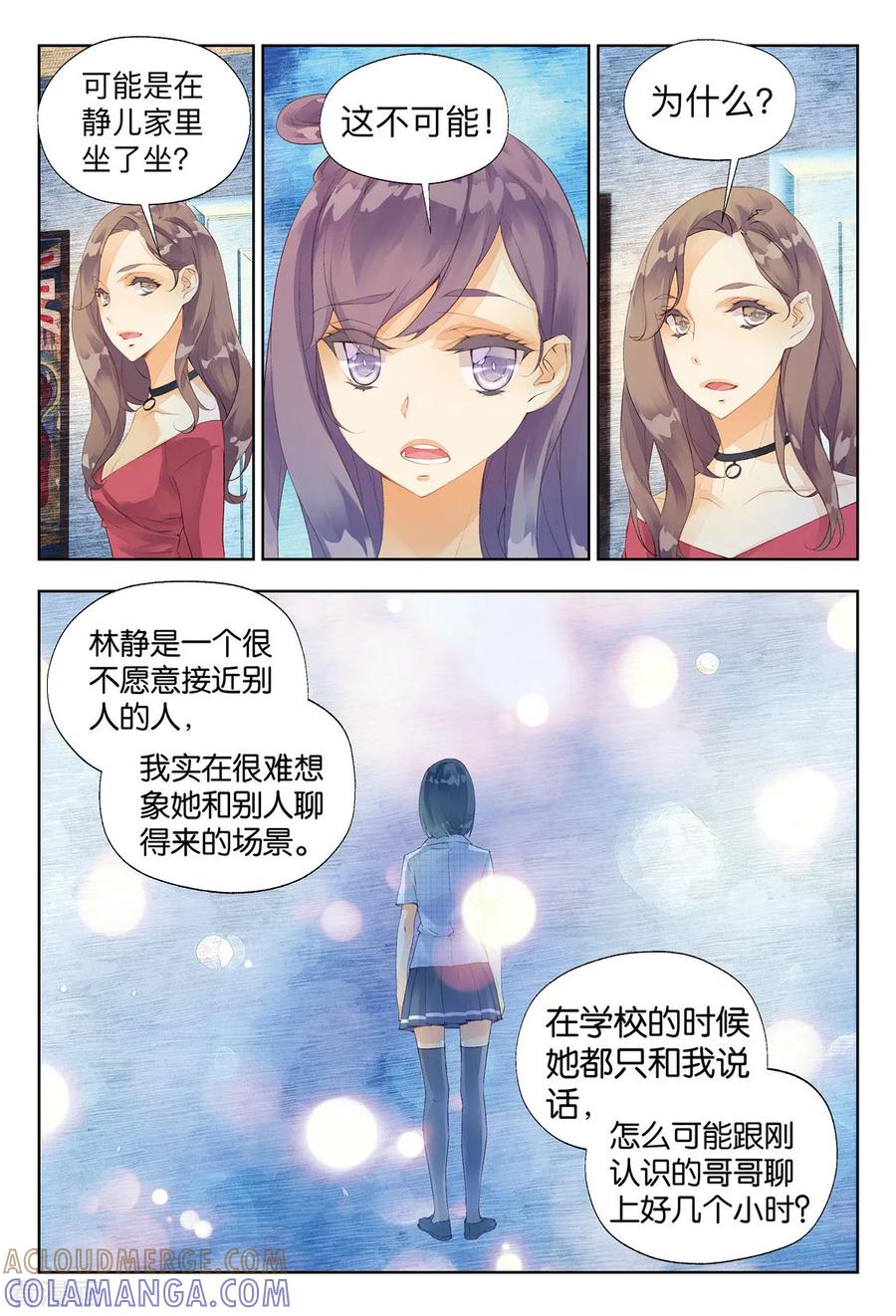 第22话不一般的短生种1-血族少女-漫工厂（第7张）