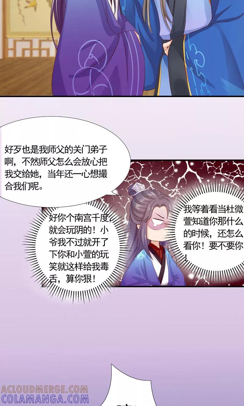 第15话冤家路窄-武林萌主-阿里文学 漫悠悠工作室（第9张）