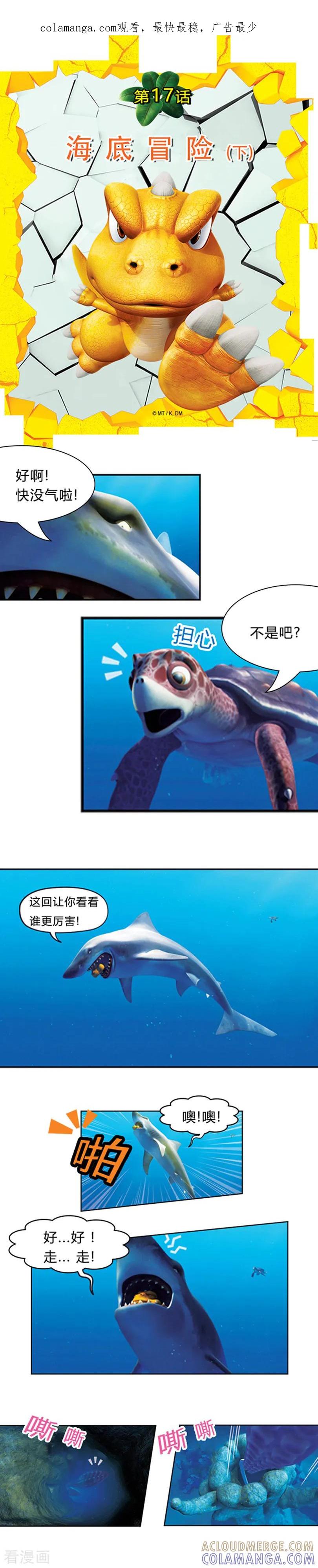 第17话海底冒险2-阿贡-佳盛文化（第1张）