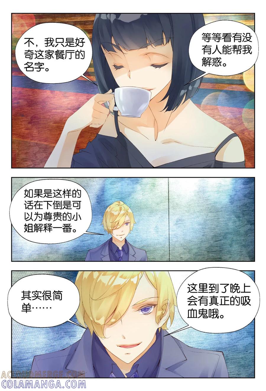 第23话不一般的短生种1-血族少女-漫工厂（第5张）
