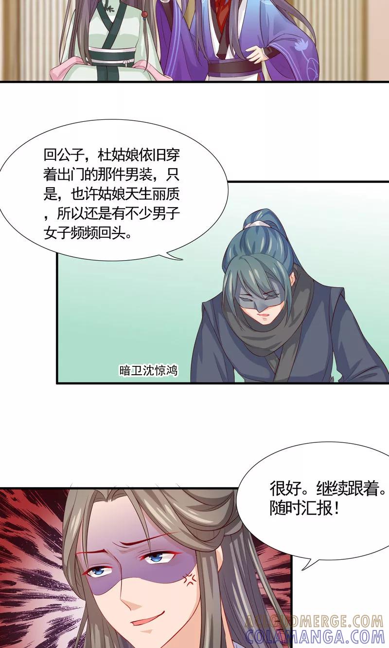 第15话冤家路窄-武林萌主-阿里文学 漫悠悠工作室（第3张）