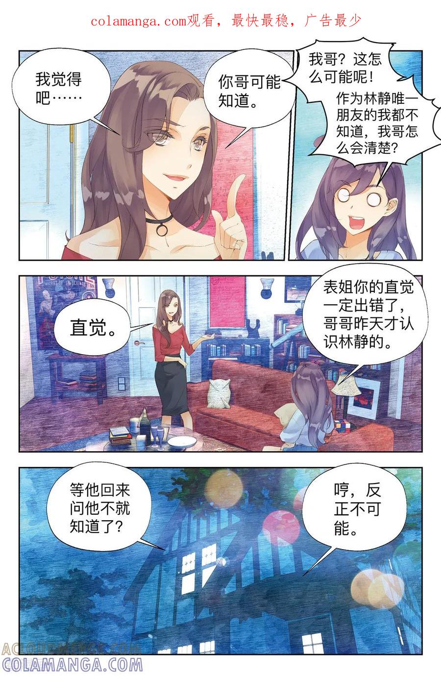 第23话不一般的短生种1-血族少女-漫工厂（第1张）