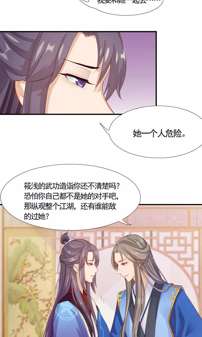 第15话冤家路窄-武林萌主-阿里文学 漫悠悠工作室（第8张）