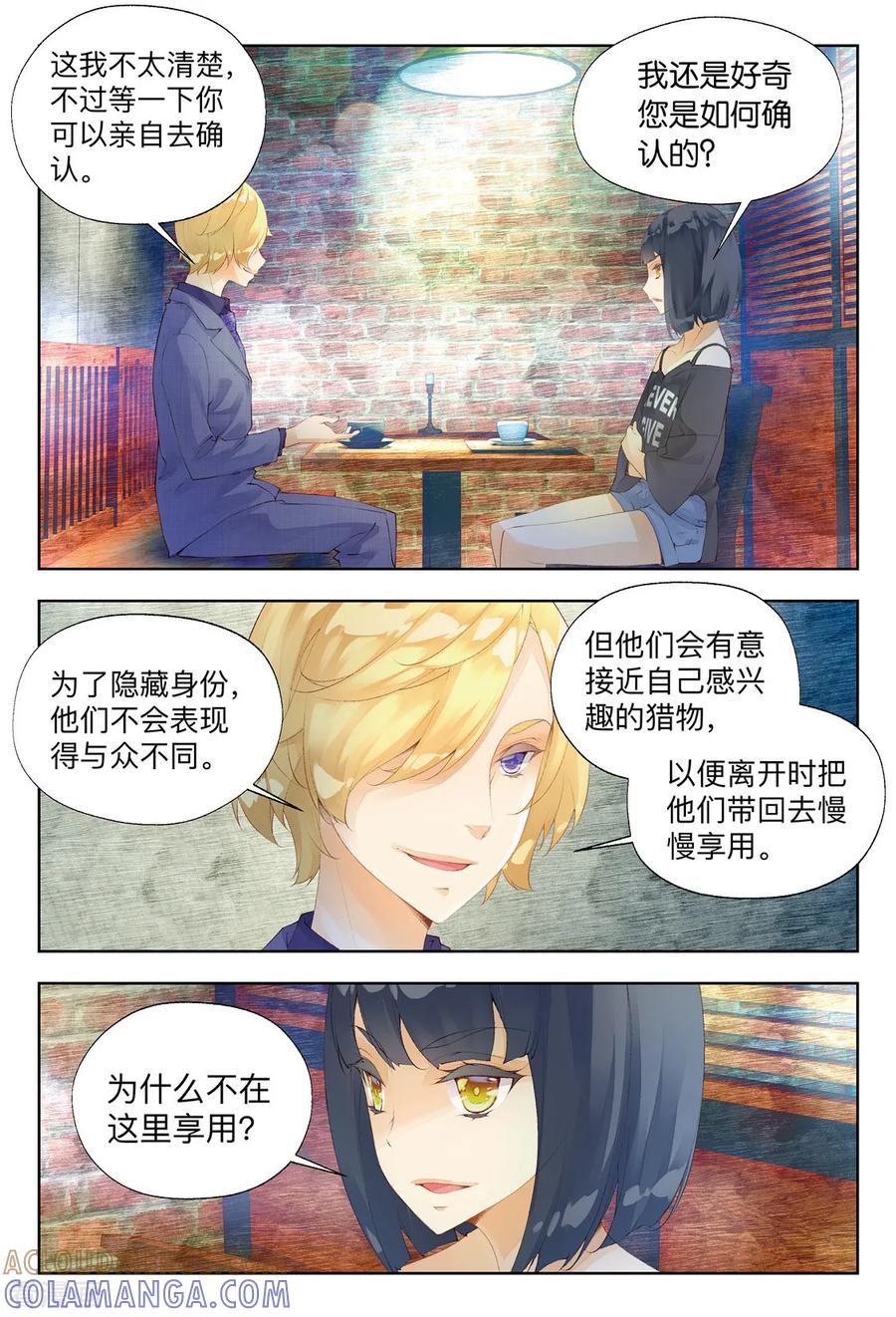 第23话不一般的短生种1-血族少女-漫工厂（第7张）