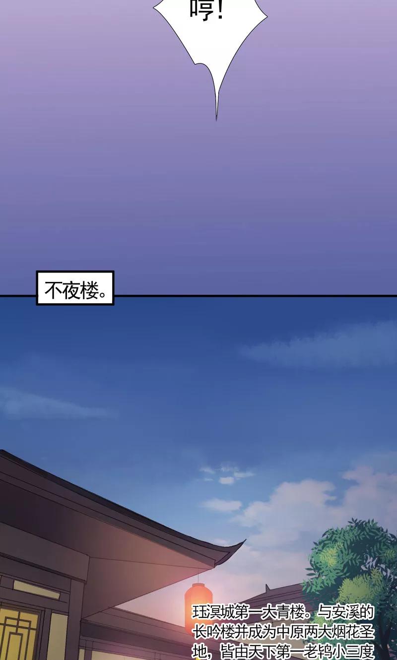 第15话冤家路窄-武林萌主-阿里文学 漫悠悠工作室（第10张）