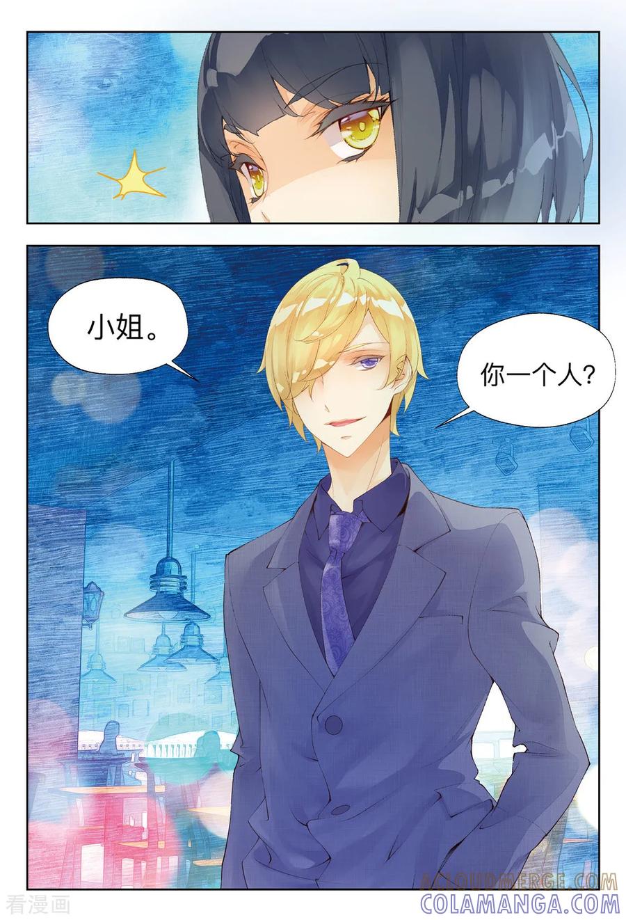 第23话不一般的短生种1-血族少女-漫工厂（第3张）