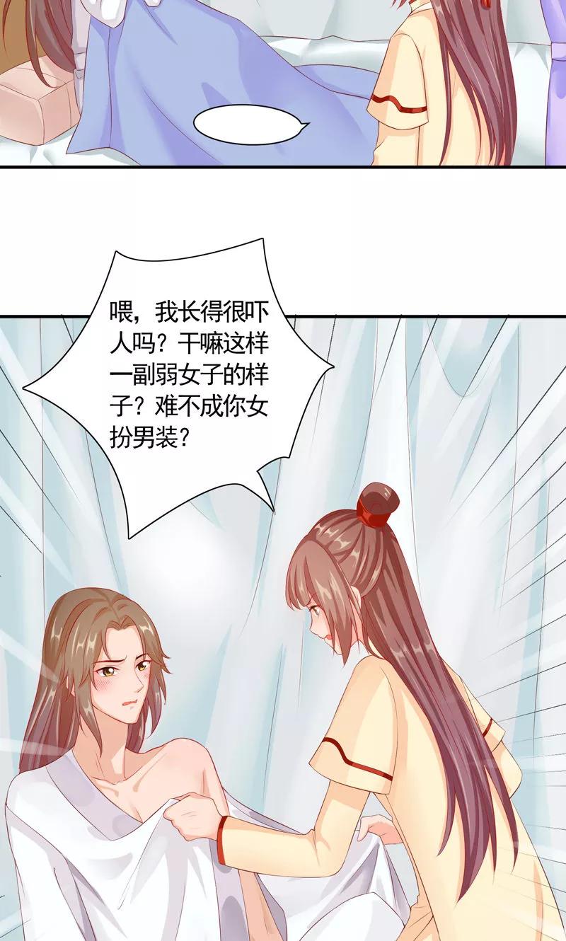 第16话初遇小白兔-武林萌主-阿里文学 漫悠悠工作室（第10张）