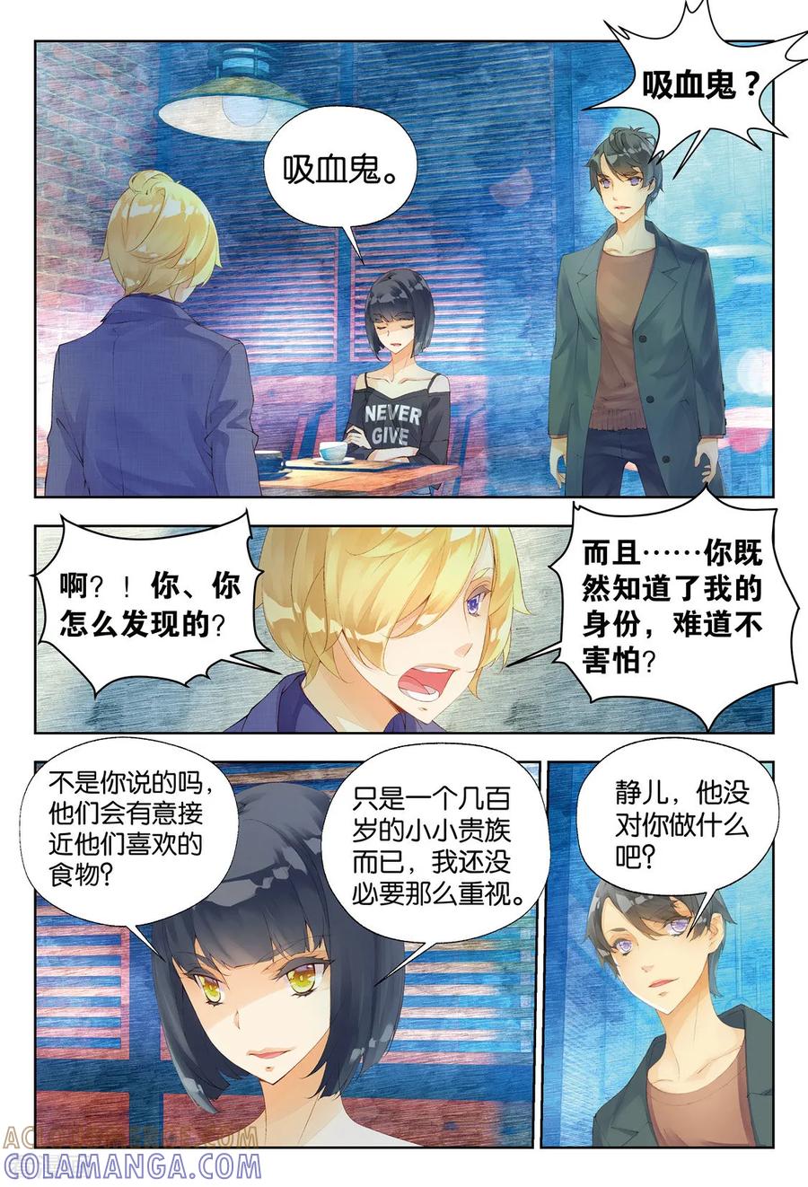 第24话不一般的短生种3-血族少女-漫工厂（第2张）