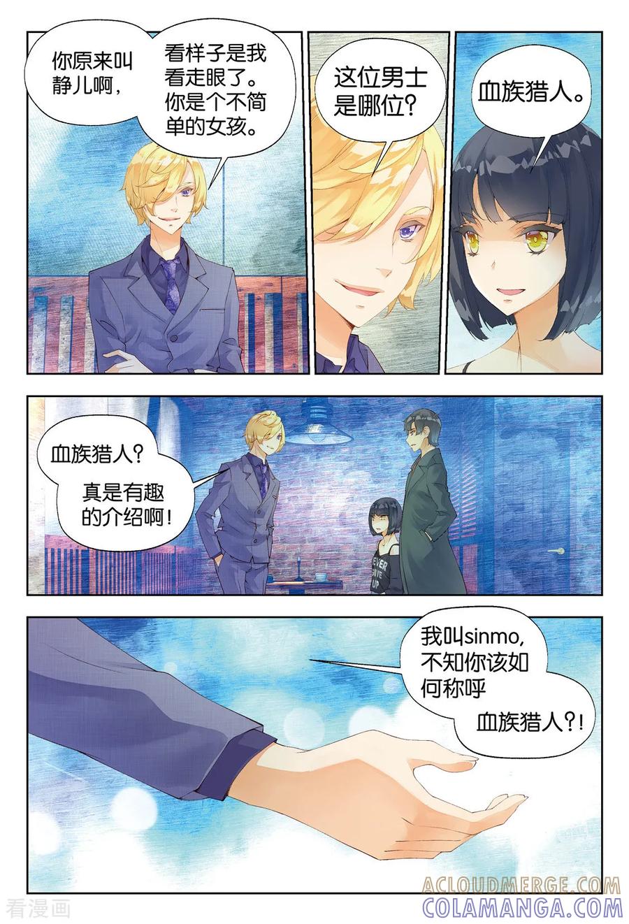第24话不一般的短生种3-血族少女-漫工厂（第3张）