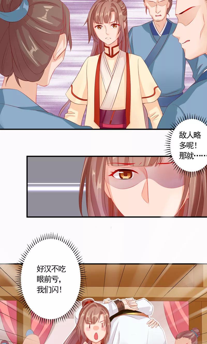 第16话初遇小白兔-武林萌主-阿里文学 漫悠悠工作室（第2张）