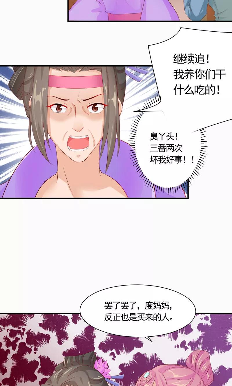 第16话初遇小白兔-武林萌主-阿里文学 漫悠悠工作室（第4张）