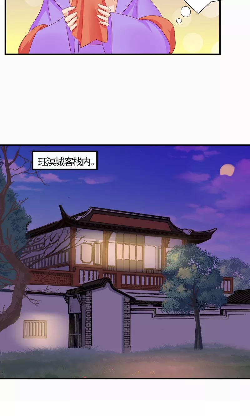 第16话初遇小白兔-武林萌主-阿里文学 漫悠悠工作室（第6张）