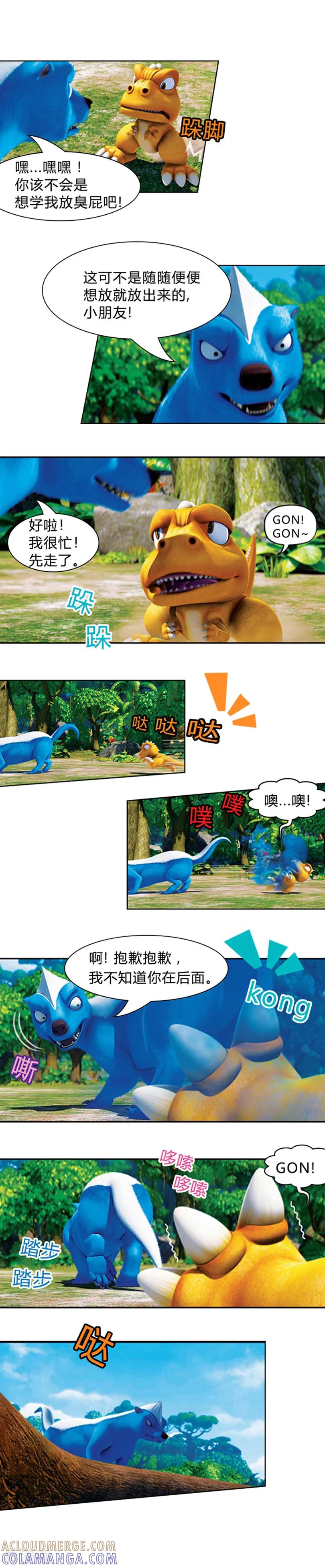 第18话弗洛归来-阿贡-佳盛文化（第5张）