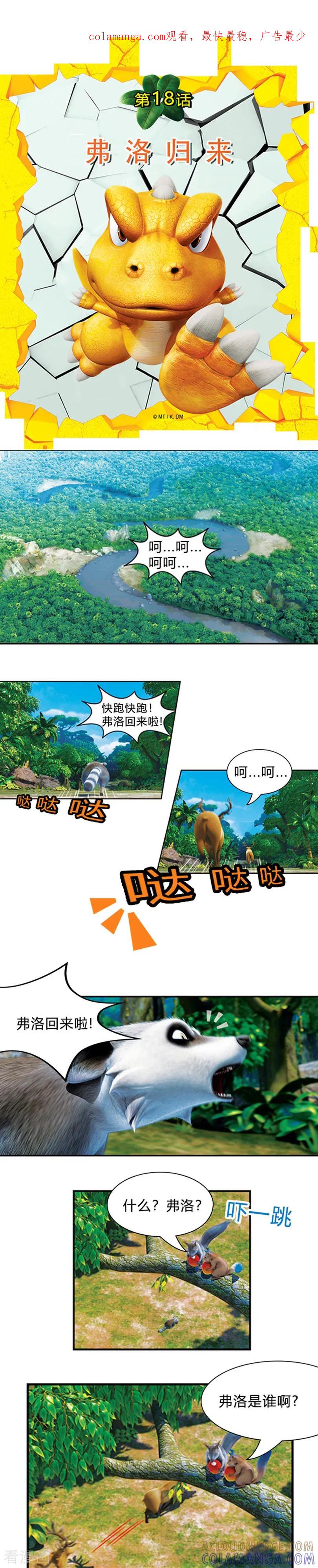 第18话弗洛归来-阿贡-佳盛文化（第1张）